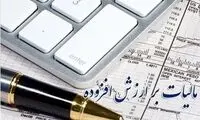مالیات بر ارزش افزوده ۱۴۰۳ افزایش یافت