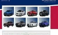 آخرین مهلت انتخاب خودرو در سامانه یکپارچه