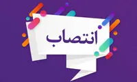 دو انتصاب جدید در دولت چهاردهم
