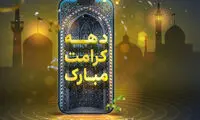 بسته ویژه ایرانسل به مناسبت دهه کرامت