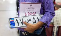 ساعت کاری مراکز تعویض پلاک تا آخر هفته اعلام شد