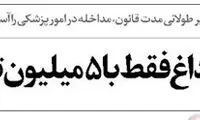 نقره‌داغ سنگین برای یک تخلف فقط با ‌۵میلیون تومان!