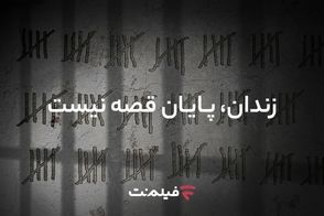 آزادی ۱۳ زندانی همزمان با پخش سریال «وحشی ۲»