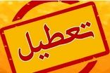 مدارس این نقطه از تهران برای دو روز تعطیل شد