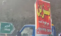 قیمت بنزین در جاده‌های شمال به 30 هزار تومان رسید!