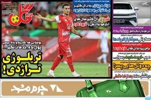 عناوین-روزنامه-های-ورزشی-امروز