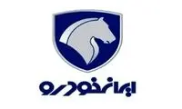 محصولات ایران‌خودرو باز هم گران شد