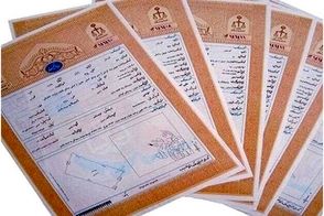 سند کوچکترین زمین ایران صادر شد 