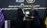 ایرانسل تفاهم‌نامه همکاری در حوزه توسعه خدمات دیجیتال امضا کرد