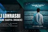 علی لهراسبی از «شب دریا» خواند