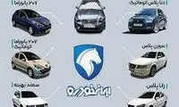 پژوی تاشو؛ محصول جدید ایران‌ خودرو!