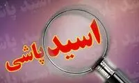 اسیدپاشیِ پسر متوهم به روی پدر و مادر!