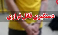 مرگ جوان ایرانشهری با شلیک 13 گلوله