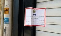 واحد صنفی را به دلیل حجاب می‌توان تعطیل کرد؟