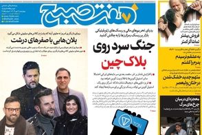 عناوین-روزنامه-های-امروز