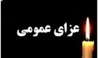 در اصفهان عزای عمومی اعلام شد