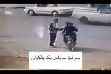سارق گوشی پاکبان مشهدی دستگیر شد