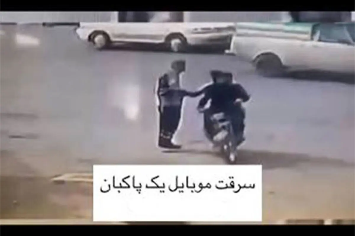 سارق گوشی پاکبان مشهدی دستگیر شد
