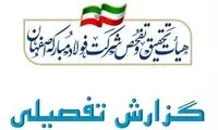 کشف رانت ۹۱هزار میلیاردی در کارخانه فولاد مبارکه