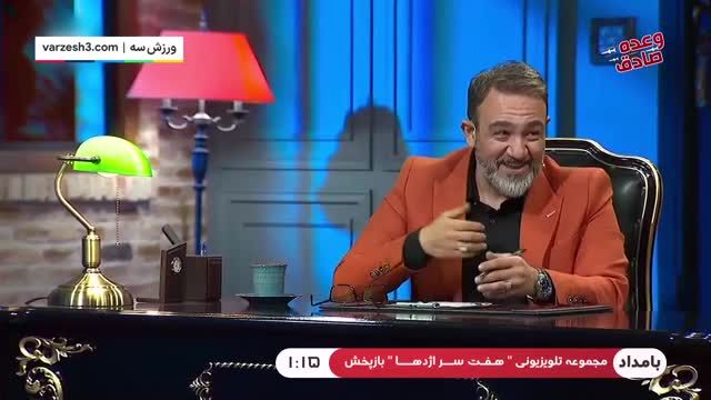 جواد خیابانی، تپل خوشمزه فوتبال ایران را معرفی کرد