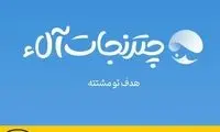 چتر نجات «آلاء» برای کاربران «دانا»