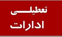 ادارات این استان در روز شنبه تعطیل شد