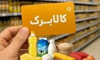 خبر مهم وزارت کار درباره حذف کالابرگ‌بگیران