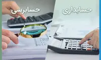 تفاوت حسابداری و حسابرسی چیست؟ اهداف حسابداری و حسابرسی