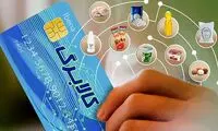 شیوه پرداخت کالابرگ الکترونیک تغییر کرد