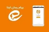 ادعای مسدودسازی کانال‌های ضد مذاکره در ایتا!