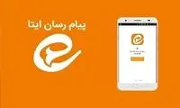 ادعای مسدودسازی کانال‌های ضد مذاکره در ایتا!