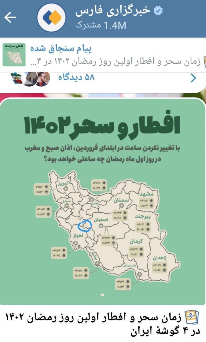 شکارِ گافِ عجیب در این نقشه ایران