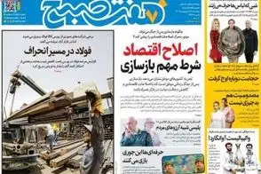 عناوین-روزنامه-های-امروز