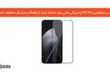 گلس شیائومی 15 Pro Tچه ویژگی‌هایی باید داشته باشد تا واقعاً از نمایشگر محافظت کند؟