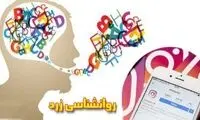 مراجعه به روانشناس برای کشتن شوهر؟! 