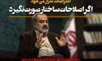  باید منتظر تکرار اعتراضات باشیم چون...