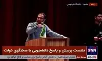 غوغای یک دانشجو در حضور سخنگوی دولت