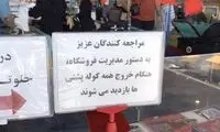 اقدام خودسرانه‌ی یک فروشگاه در باغ کتاب تهران
