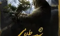 فیلم پسر حاتمی‌کیا به شکل مشکوک وایرال شد!