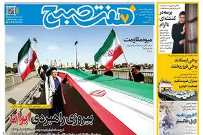 عناوین-روزنامه-های-امروز