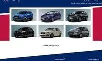 شرایط و ضوابط خرید خودرو از سامانه یکپارچه