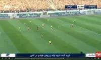 گل سپاهان مقابل پرسپولیس سوخت؟