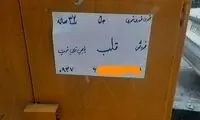 آگهی فروش قلب در تهران!
