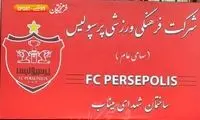 تغییر نام ساختمان باشگاه پرسپولیس تحت تاثیر جنگ