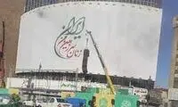 رونمایی از دیوارنگاره معنادارِ میدان ولیعصر 