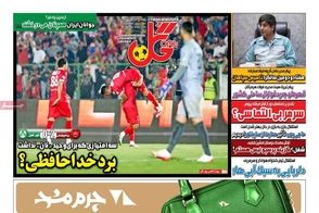 عناوین-روزنامه-های-ورزشی-امروز