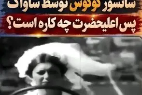 تهدید گوگوش توسط ساواک؛ پس اعلیحضرت چه کاره‌اند؟