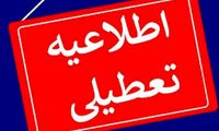آخرین خبر درباره تعطیلی تهران در روز چهارشنبه
