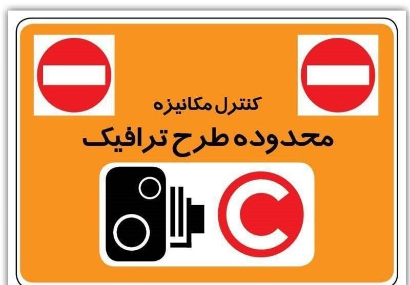 نرخ عوارض ورود به طرح ترافیک افزایش یافت