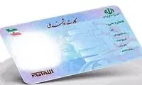 نحوه پیگیری کارت ملی هوشمند از طریق کد دستوری